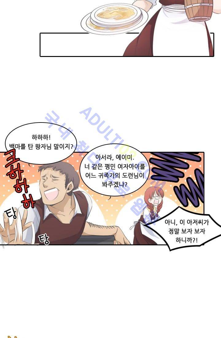 정령왕 엘퀴네스  17화 10