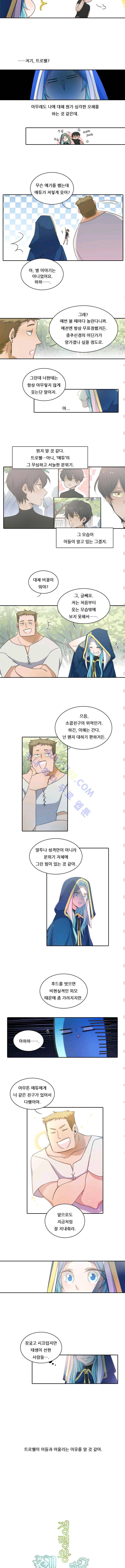 정령왕 엘퀴네스  27화 2
