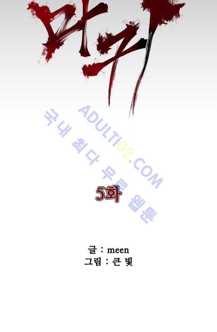 마귀(카카오)  5화 6