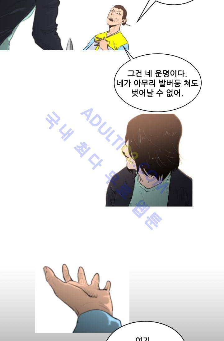 마귀(카카오)  5화 11