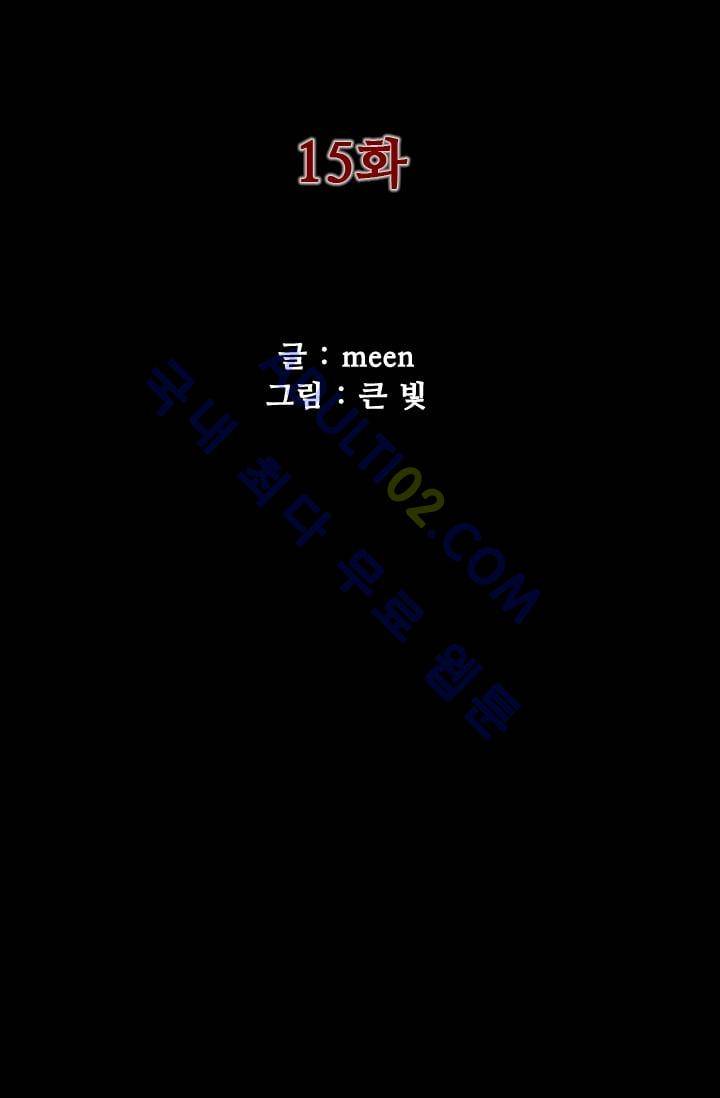 마귀(카카오)  15화 2