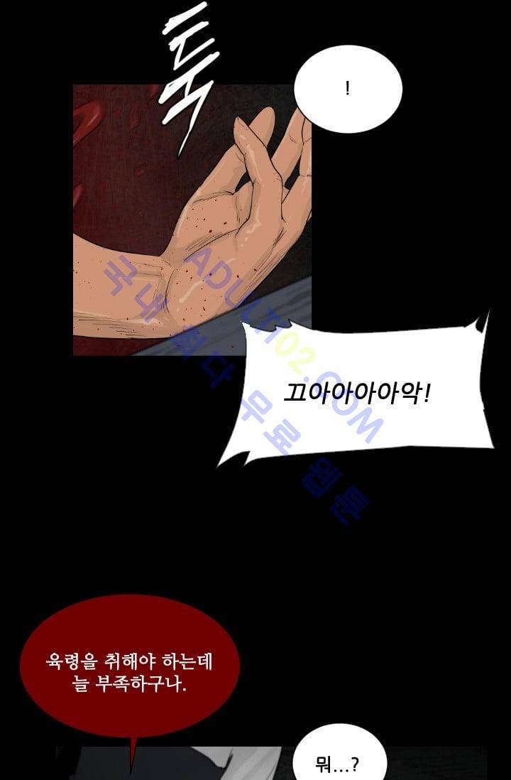 마귀(카카오)  25화 3