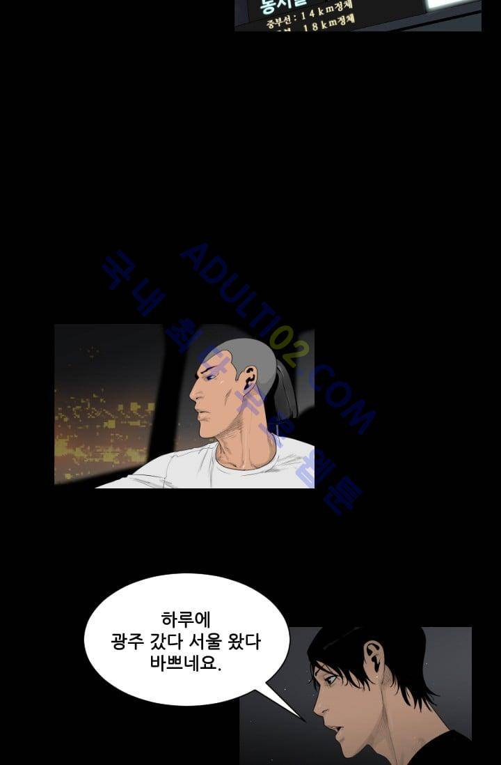 마귀(카카오)  25화 9