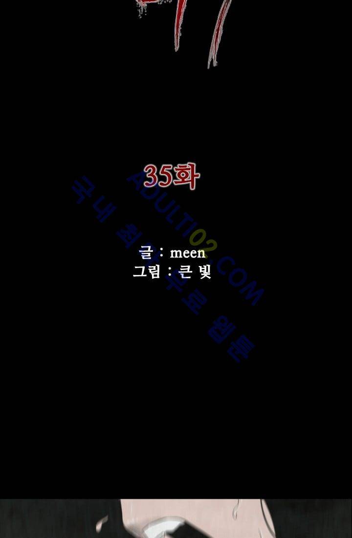 마귀(카카오)  35화 6