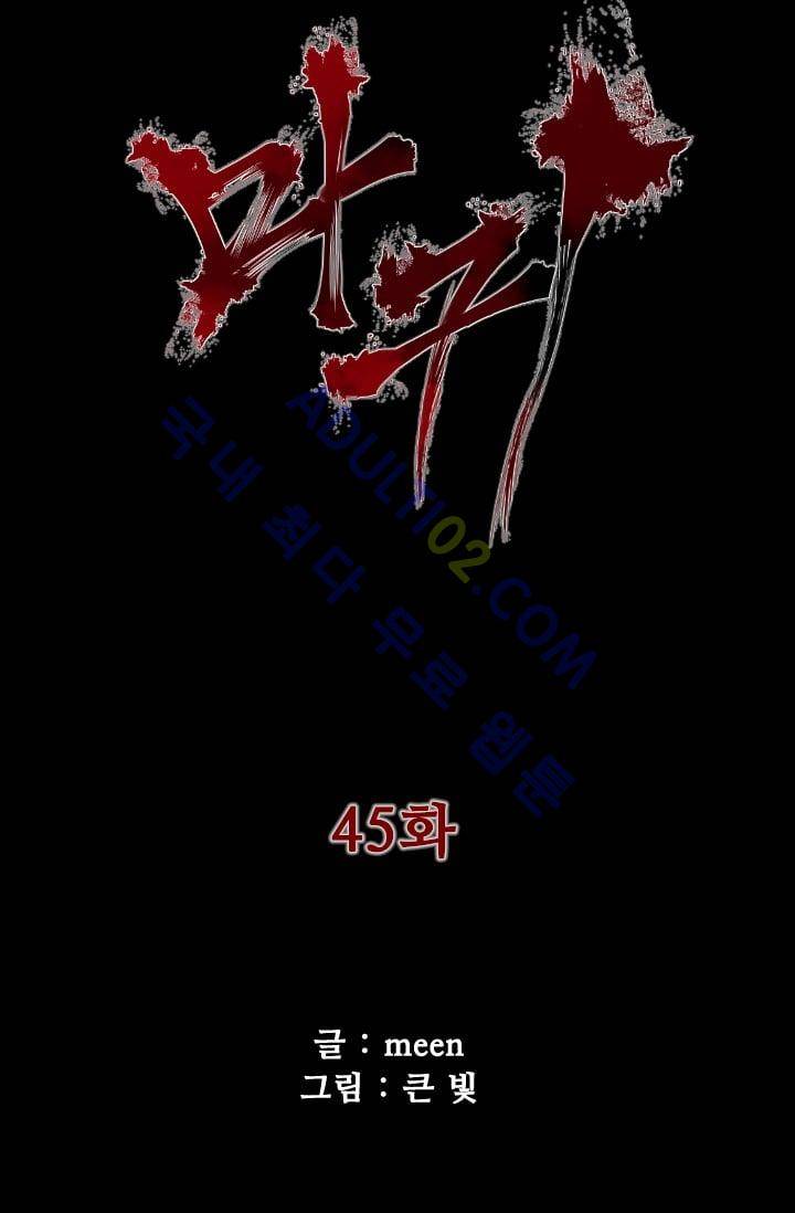 마귀(카카오)  45화 6