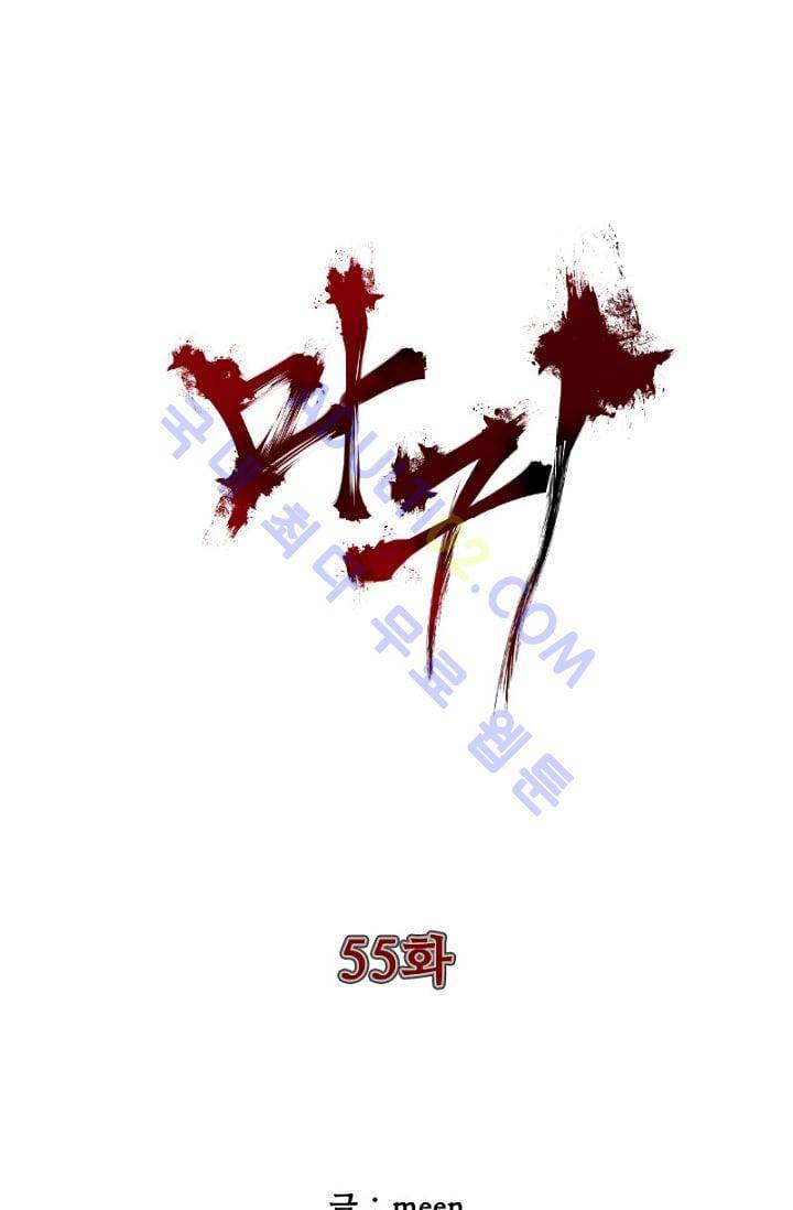 마귀(카카오)  55화 4