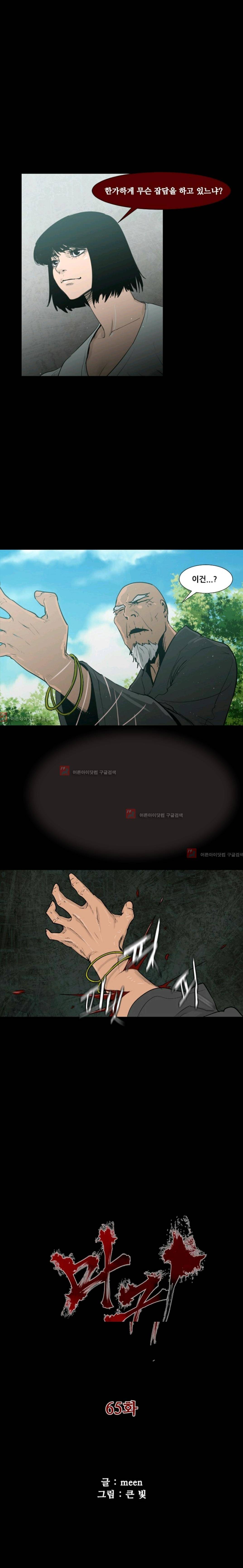 마귀(카카오)  65화 1