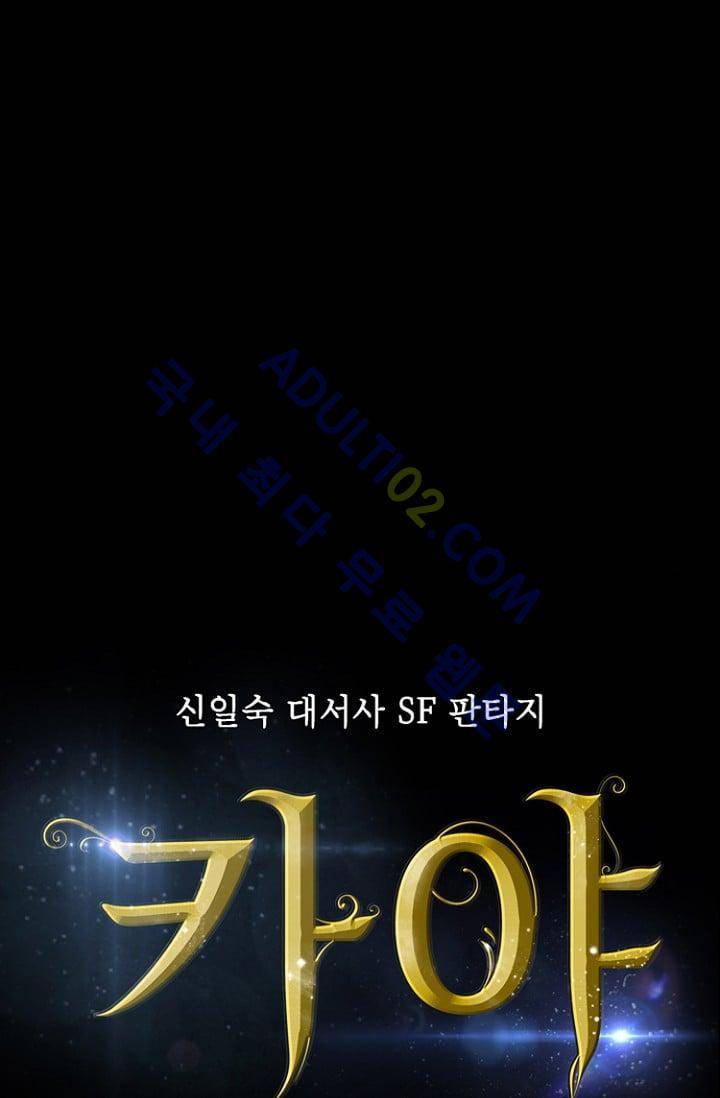 카야  프롤로그 13