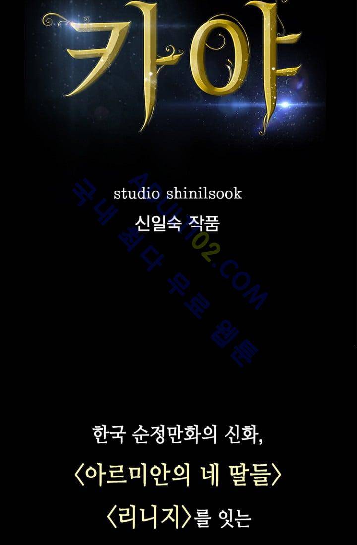 카야  프롤로그 34