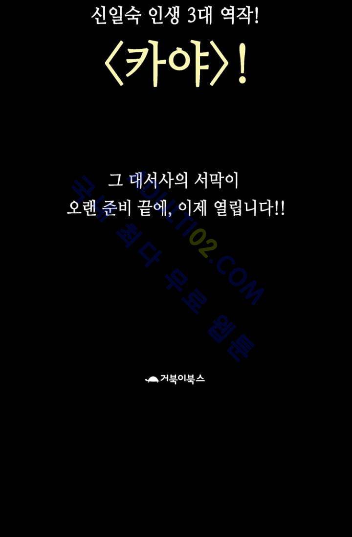 카야  프롤로그 35