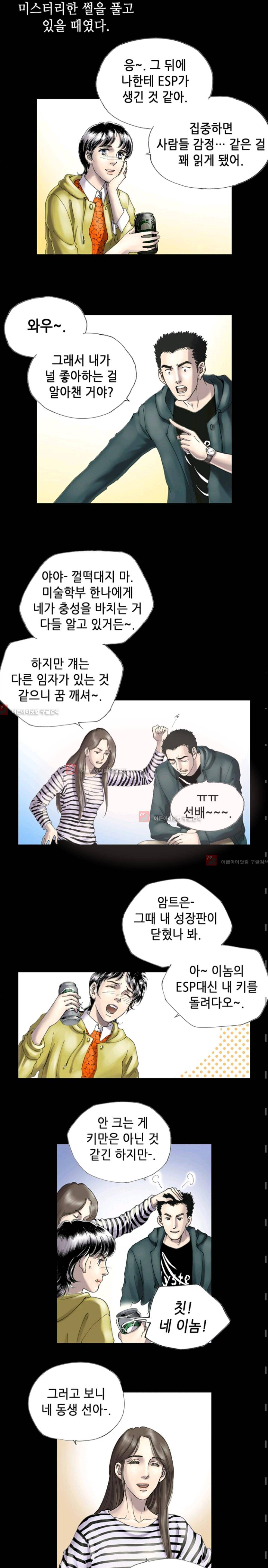 카야  18화 2