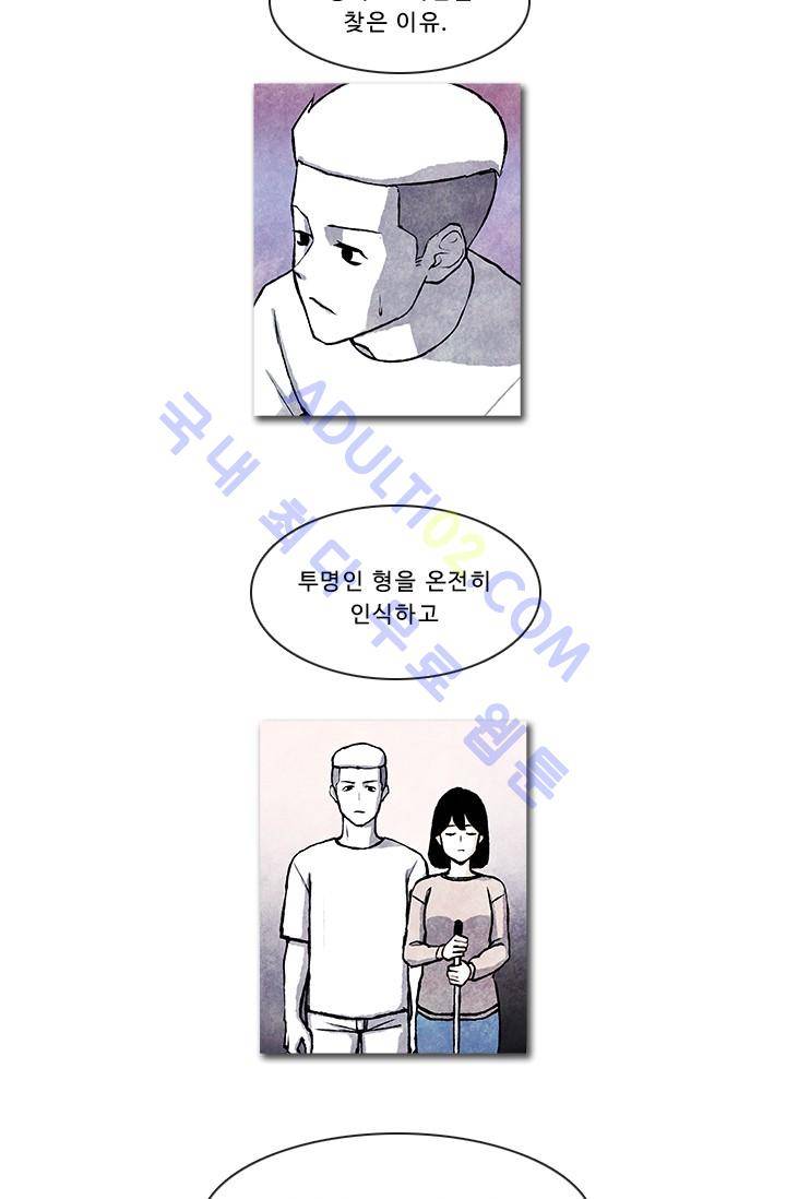 보이지 않는 사람  9화 5