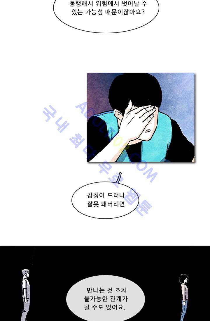 보이지 않는 사람  9화 6