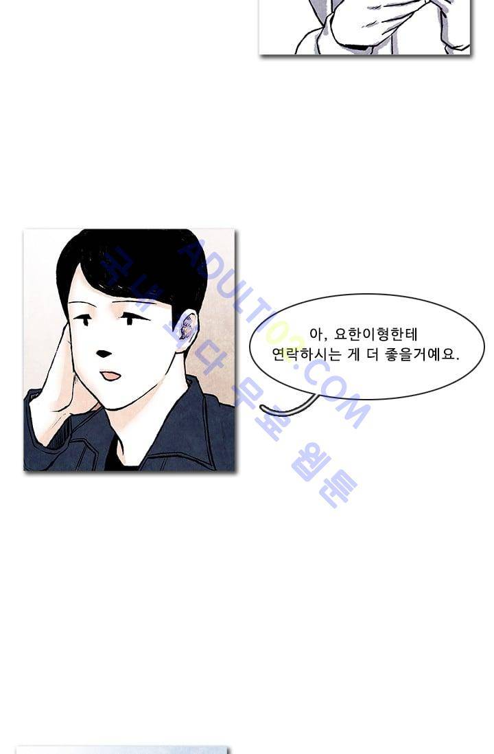 보이지 않는 사람  19화 3