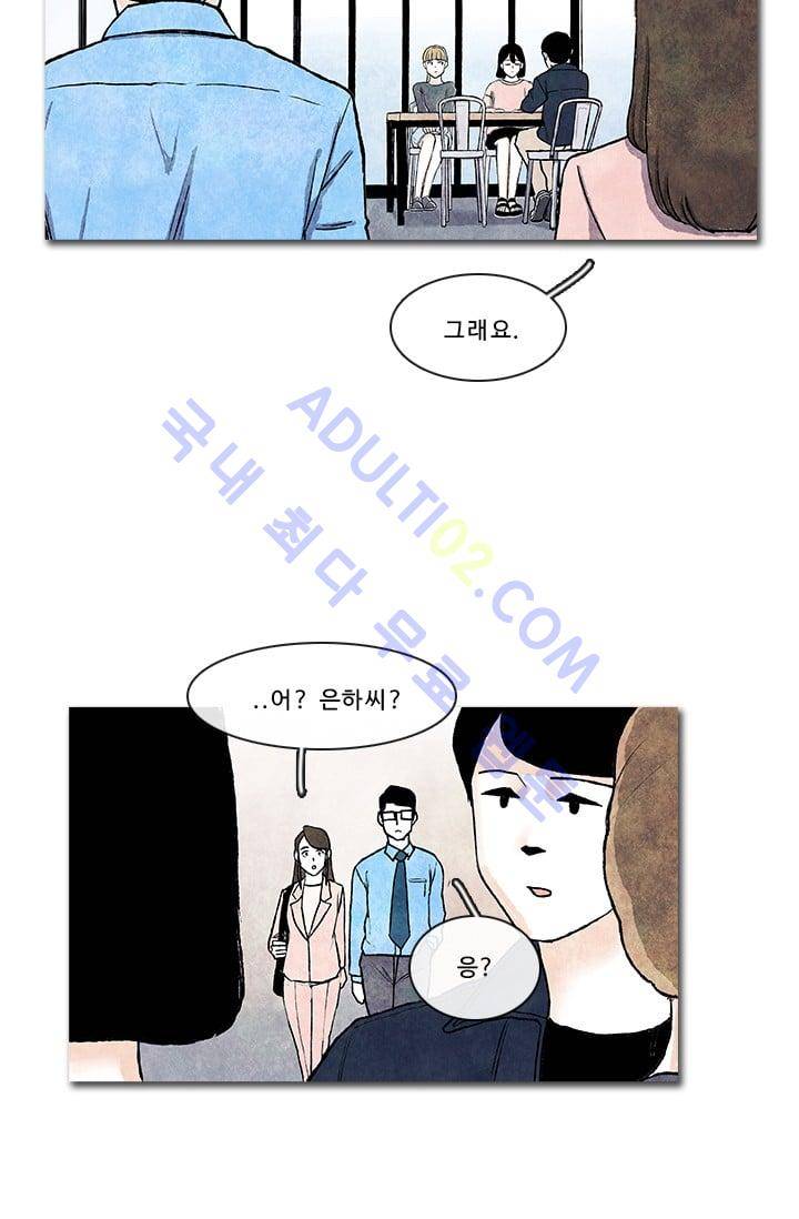 보이지 않는 사람  19화 8