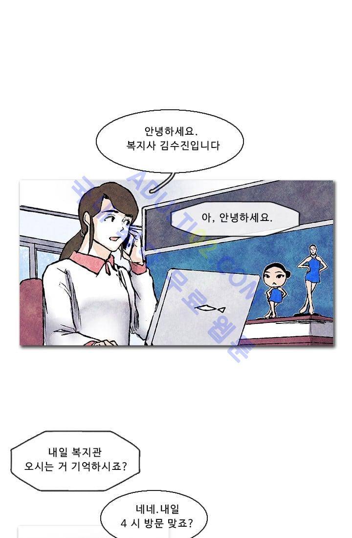 보이지 않는 사람  29화 1
