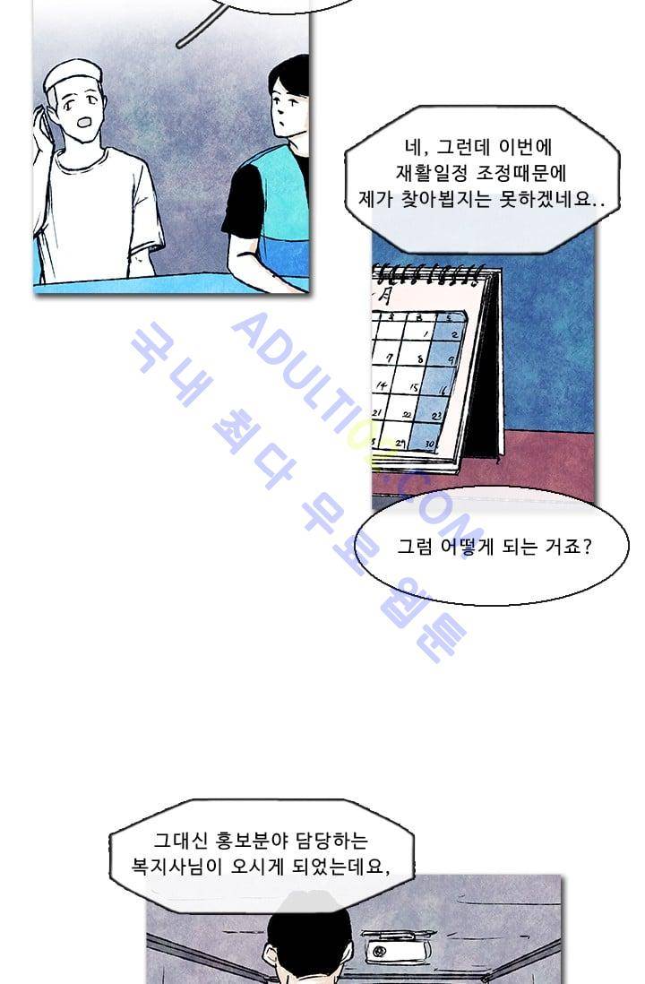 보이지 않는 사람  29화 2