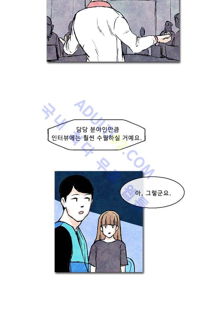 보이지 않는 사람  29화 3