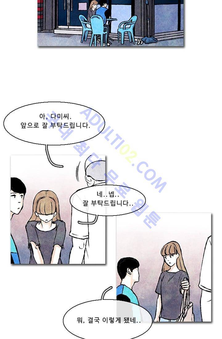 보이지 않는 사람  29화 7