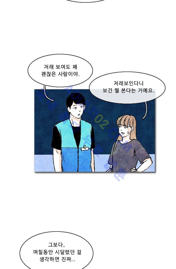 보이지 않는 사람  29화 8