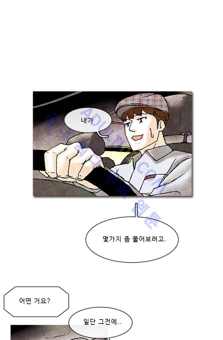 보이지 않는 사람  39화 2