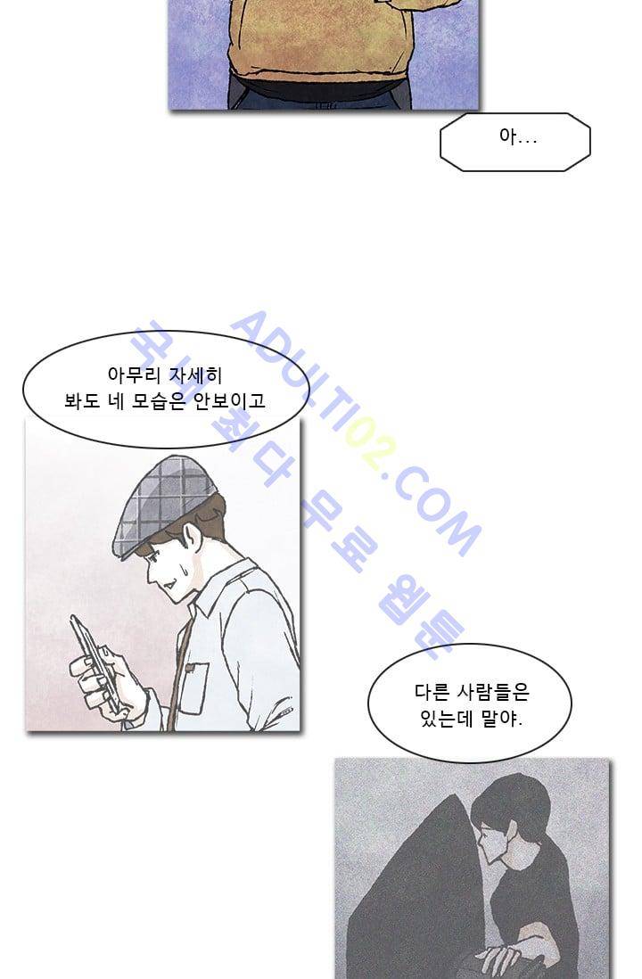 보이지 않는 사람  39화 5