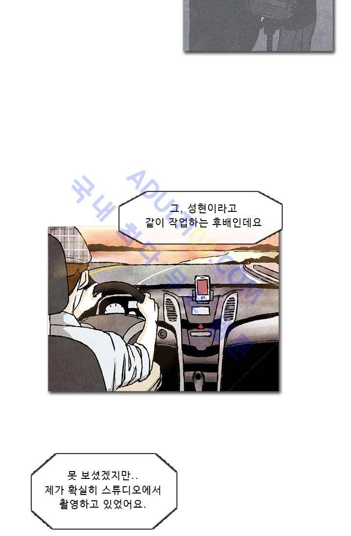 보이지 않는 사람  39화 6
