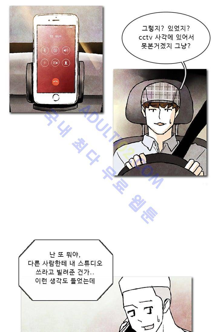 보이지 않는 사람  39화 7