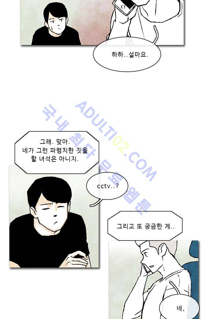 보이지 않는 사람  39화 8
