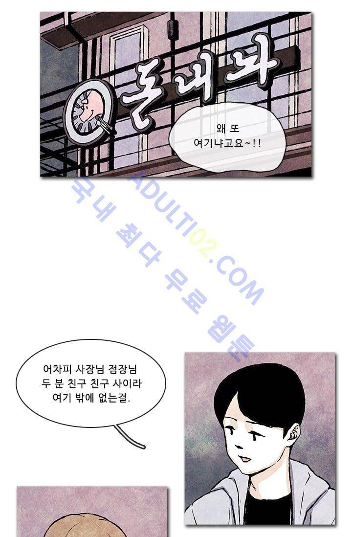 보이지 않는 사람  49화 2