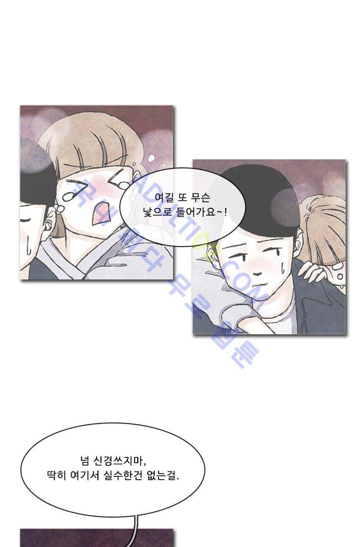 보이지 않는 사람  49화 4