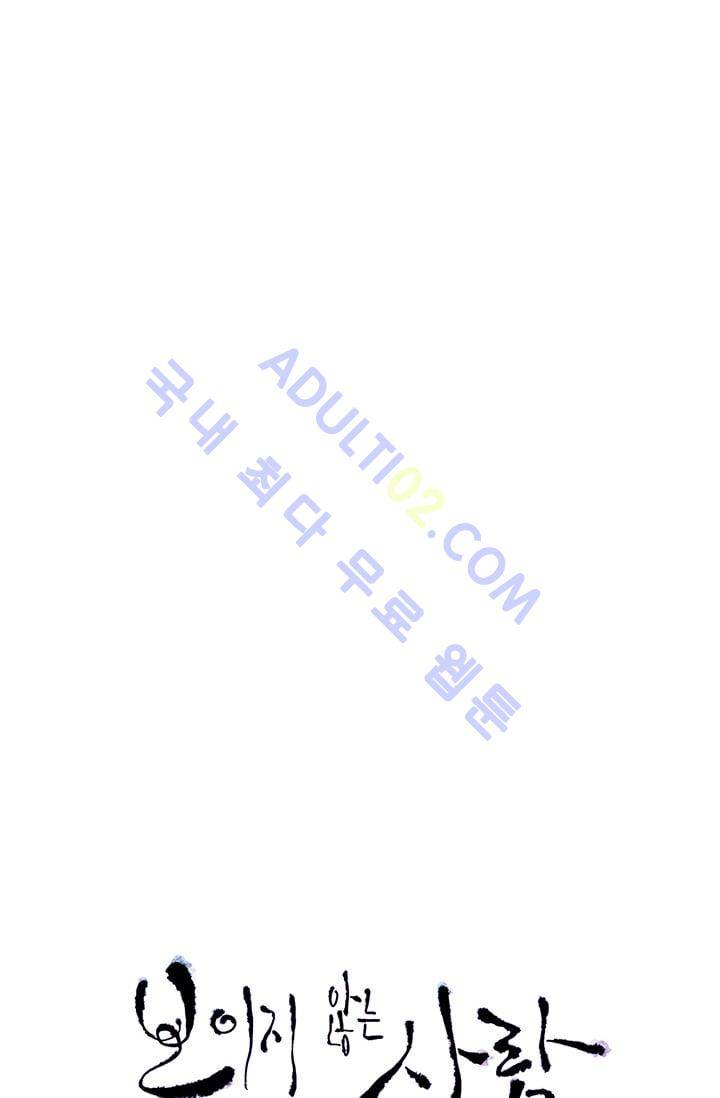 보이지 않는 사람  49화 7