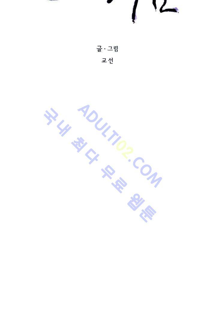 보이지 않는 사람  49화 8