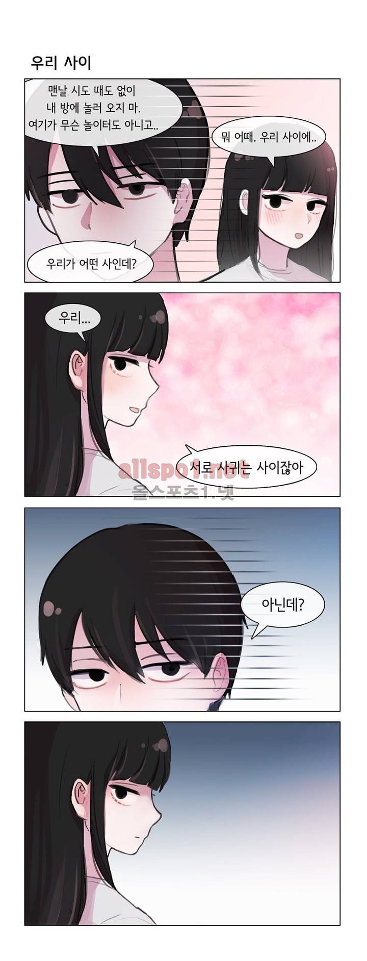 그녀는 나를 싫어해 1화 2