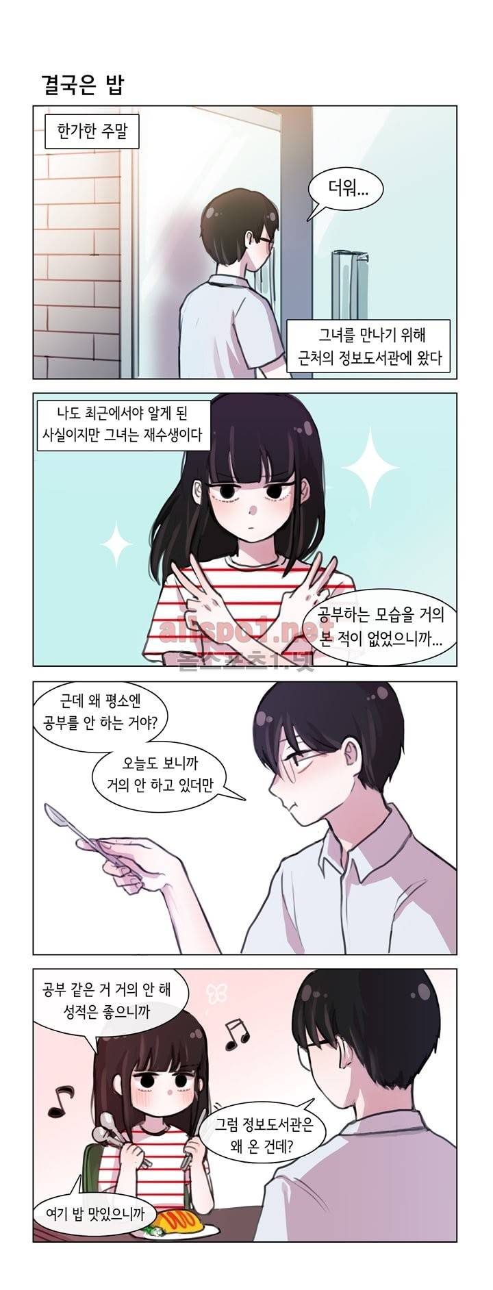 그녀는 나를 싫어해 11화 1