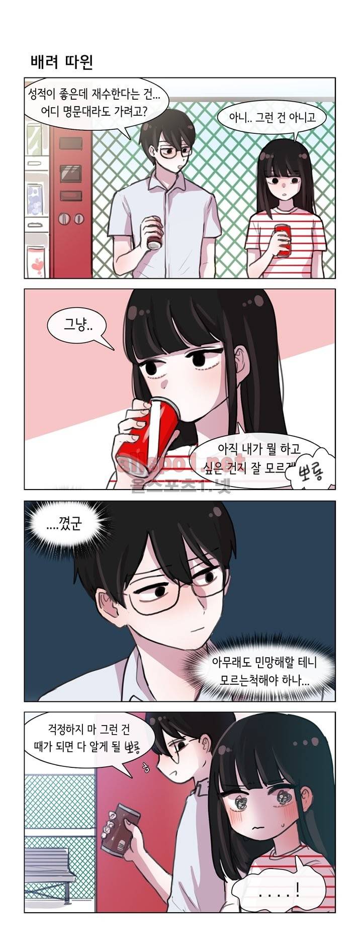 그녀는 나를 싫어해 11화 2