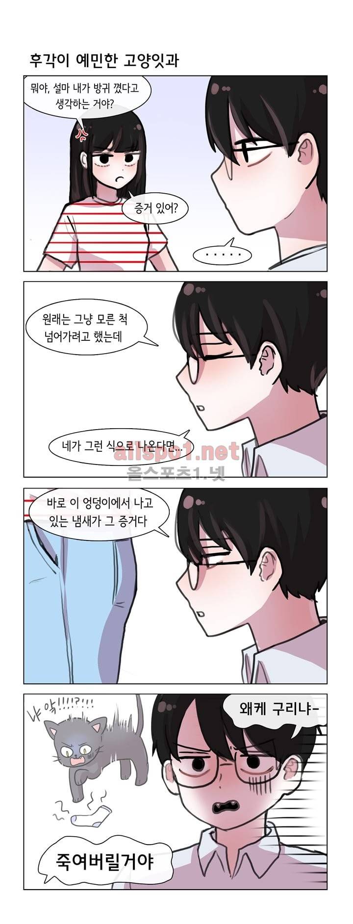 그녀는 나를 싫어해 11화 3