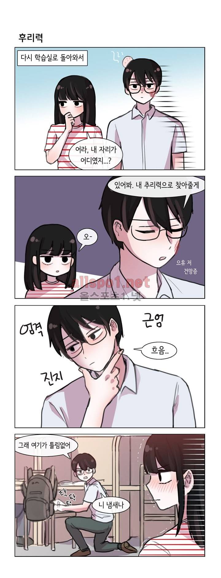 그녀는 나를 싫어해 11화 4