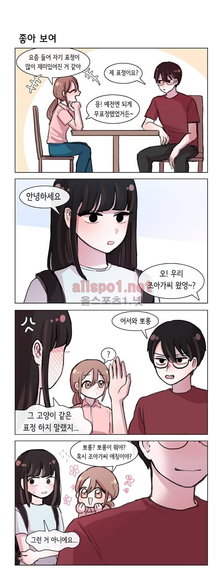 그녀는 나를 싫어해 11화 5