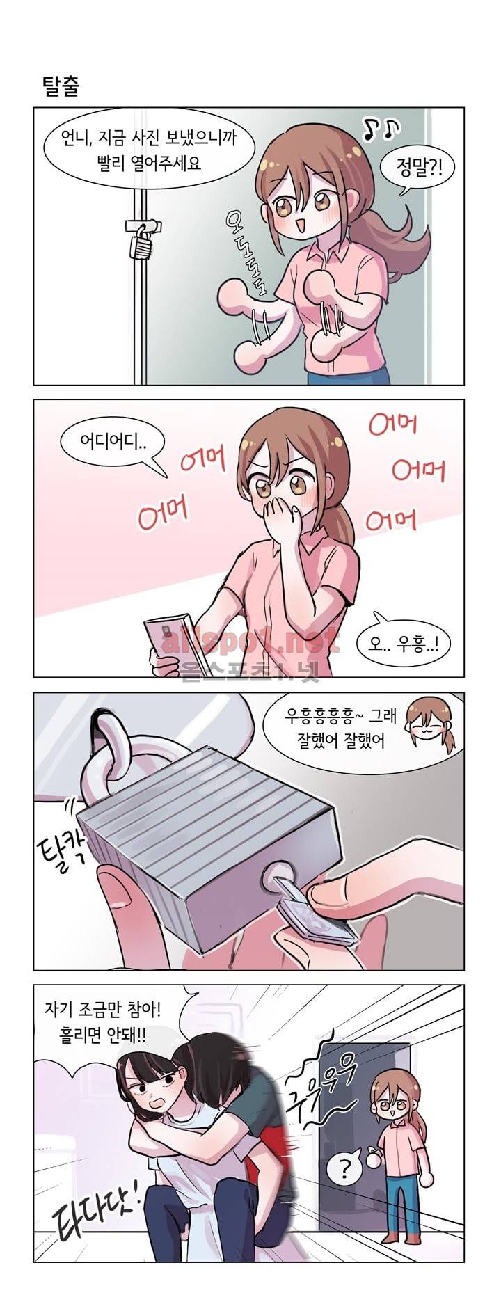 그녀는 나를 싫어해 21화 1