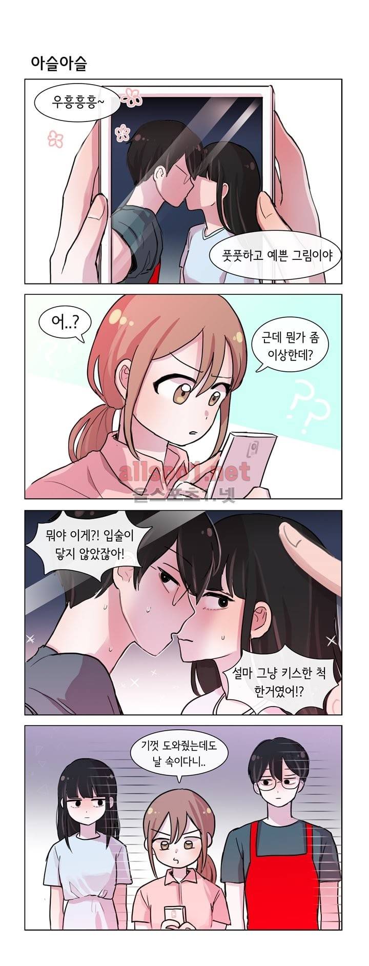 그녀는 나를 싫어해 21화 2