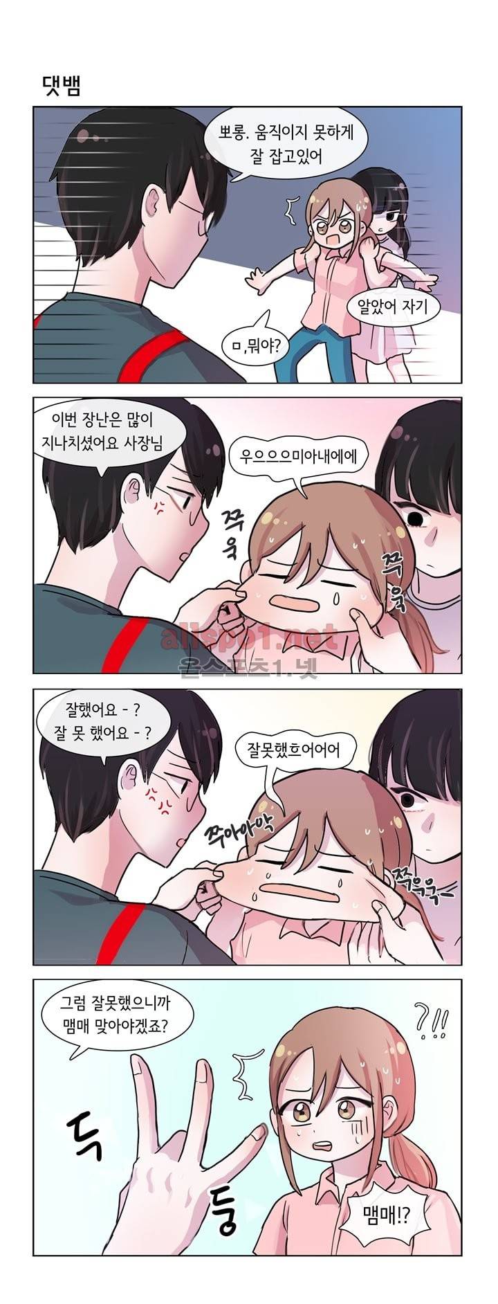 그녀는 나를 싫어해 21화 3