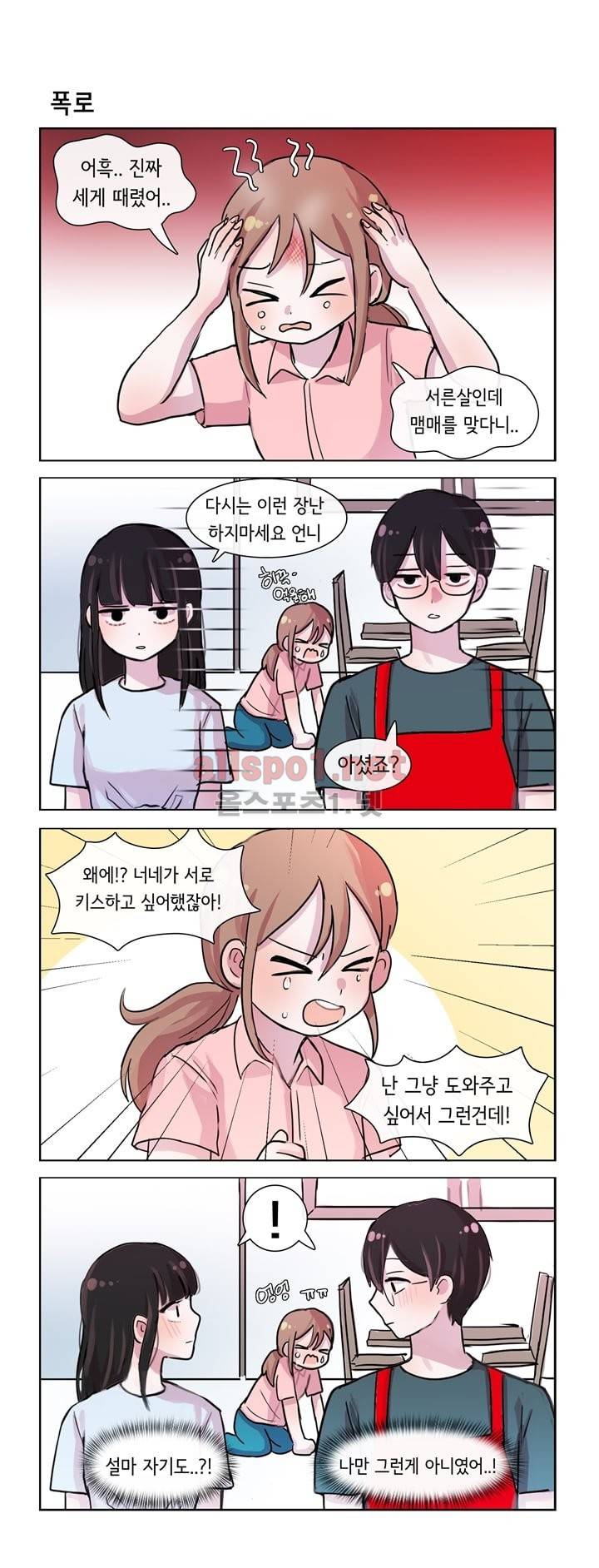그녀는 나를 싫어해 21화 4
