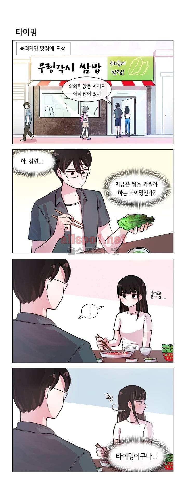 그녀는 나를 싫어해 31화 1