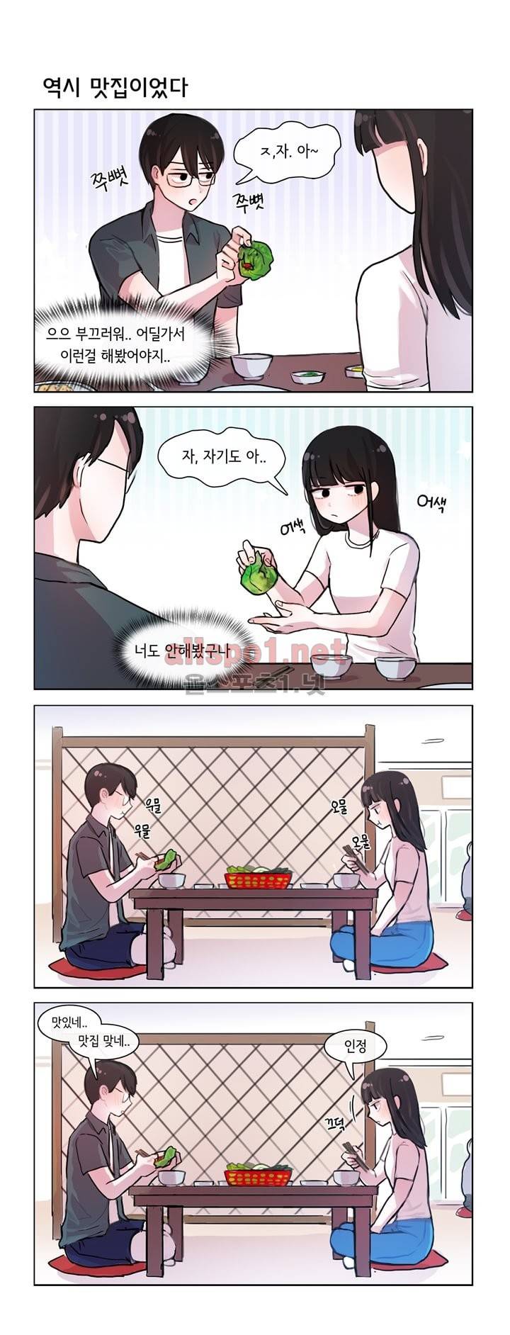 그녀는 나를 싫어해 31화 2