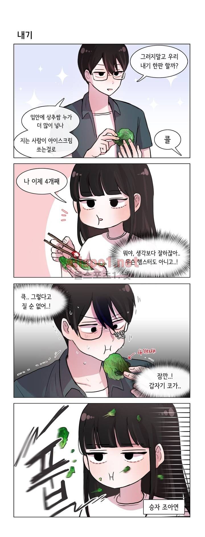 그녀는 나를 싫어해 31화 3