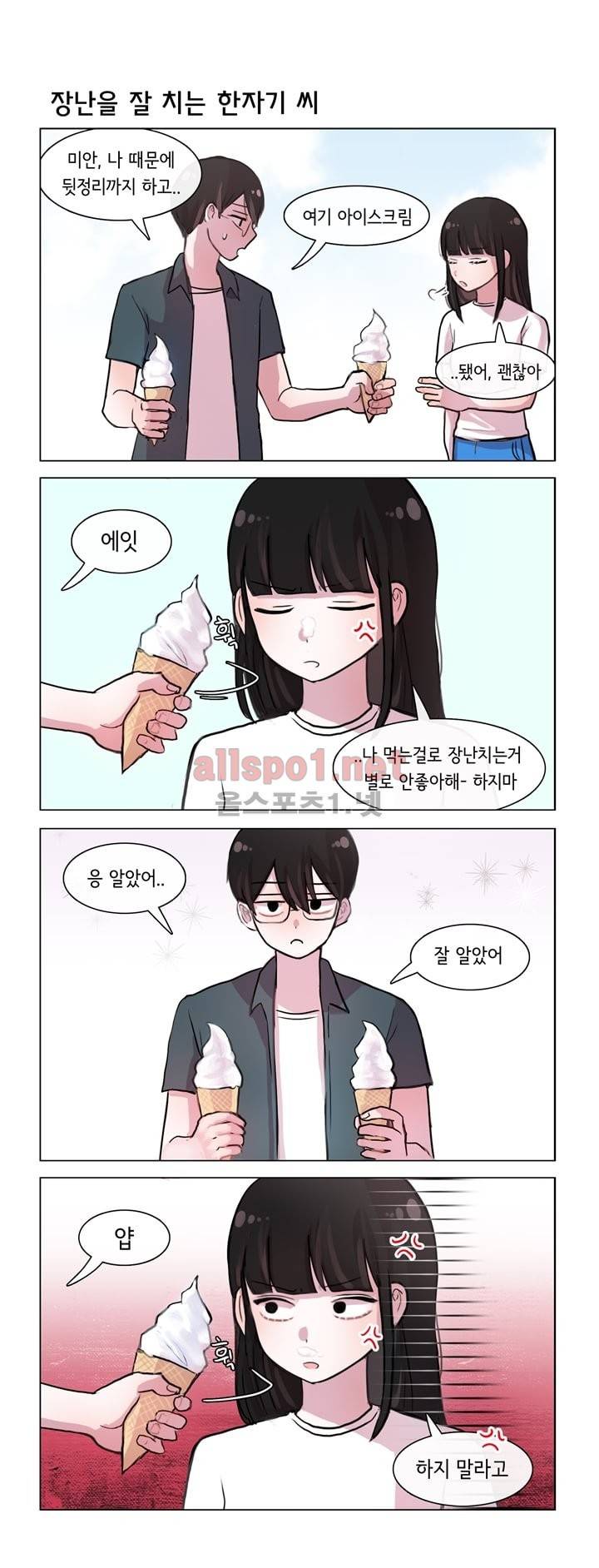 그녀는 나를 싫어해 31화 4