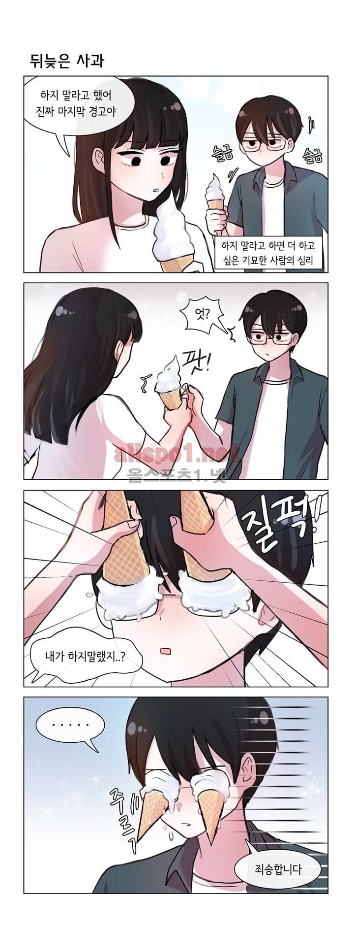 그녀는 나를 싫어해 31화 5