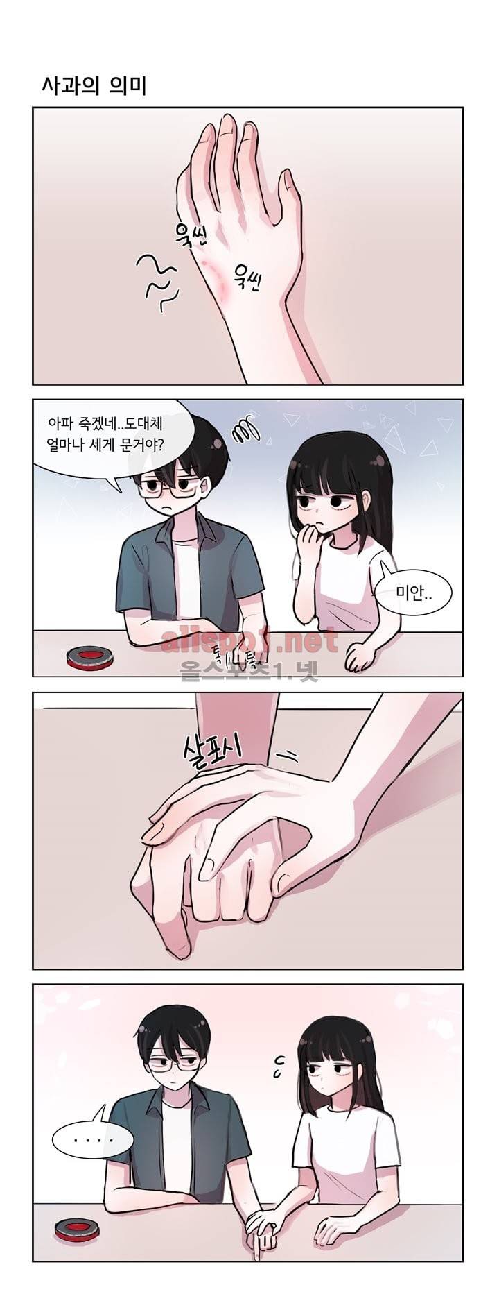 그녀는 나를 싫어해 41화 1
