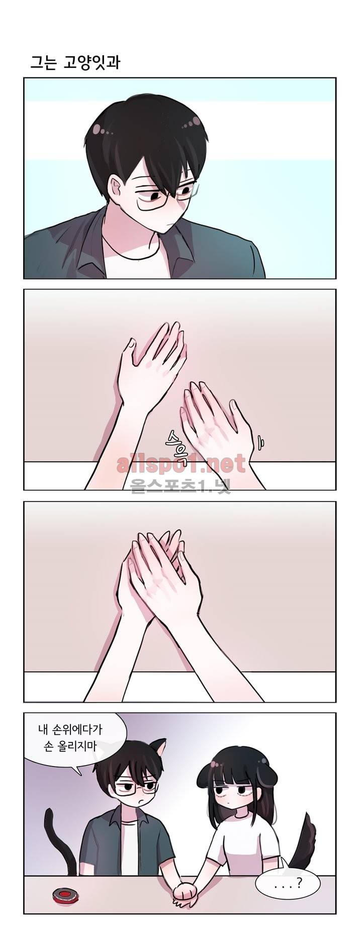 그녀는 나를 싫어해 41화 2